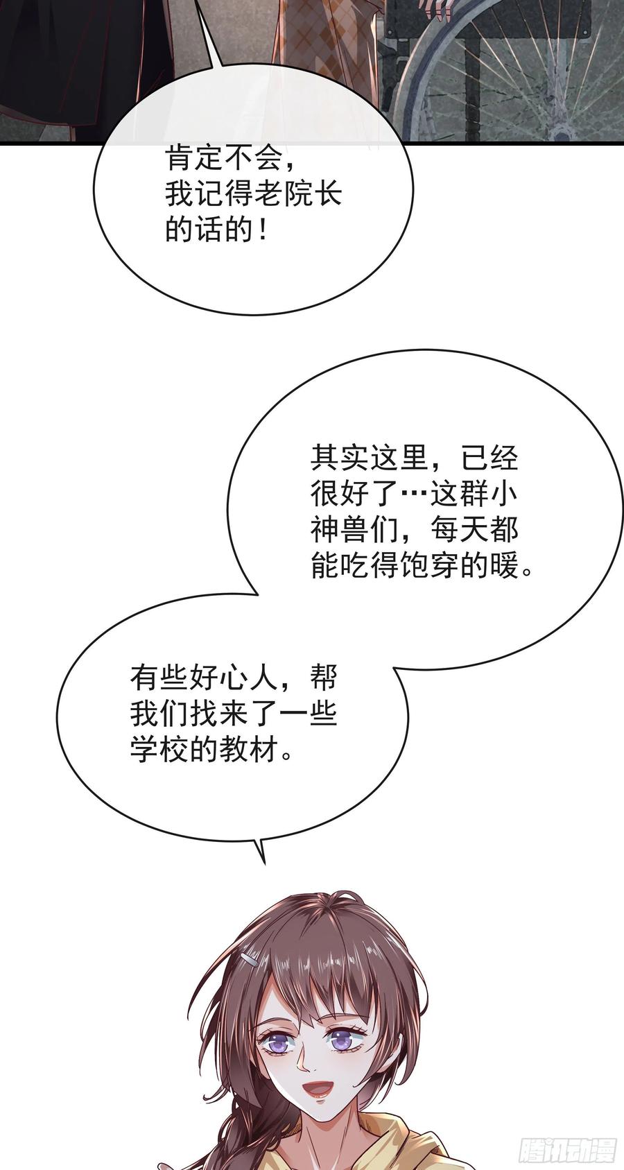 《从红月开始》31 带墨镜的男人 第18页