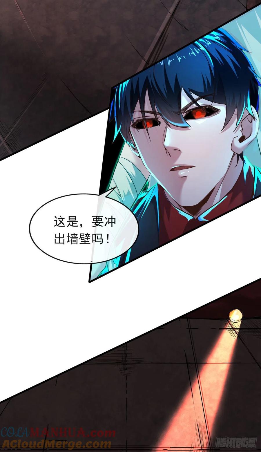 《从红月开始》31 带墨镜的男人 第73页