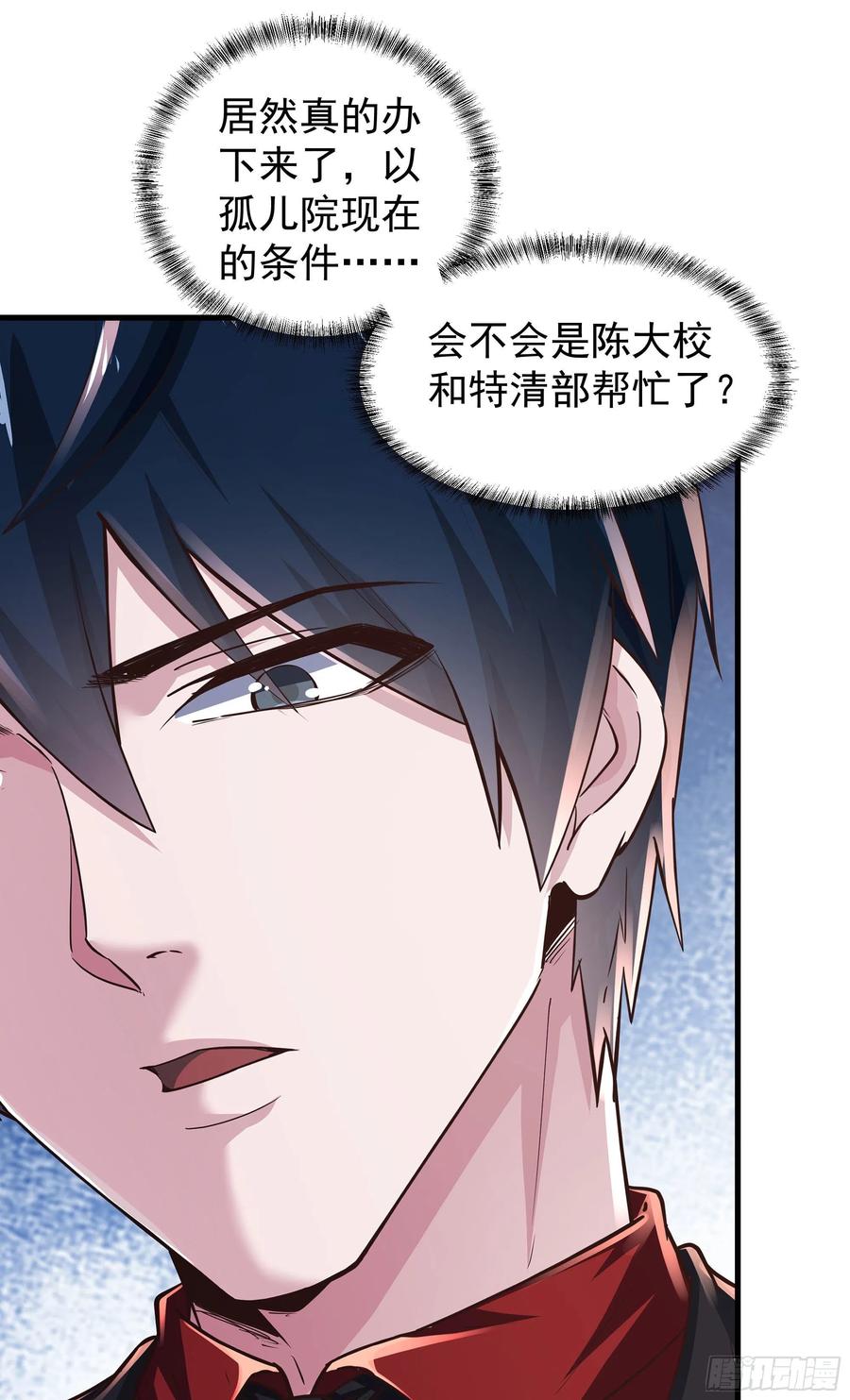 《从红月开始》31 带墨镜的男人 第20页