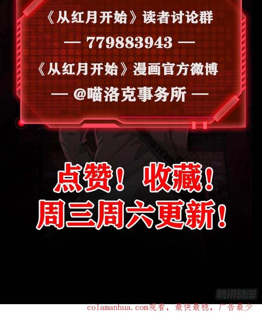 《从红月开始》31 带墨镜的男人 第80页