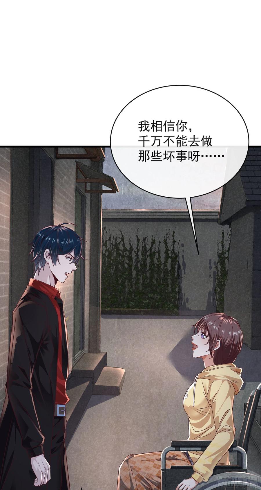 《从红月开始》31 带墨镜的男人 第17页