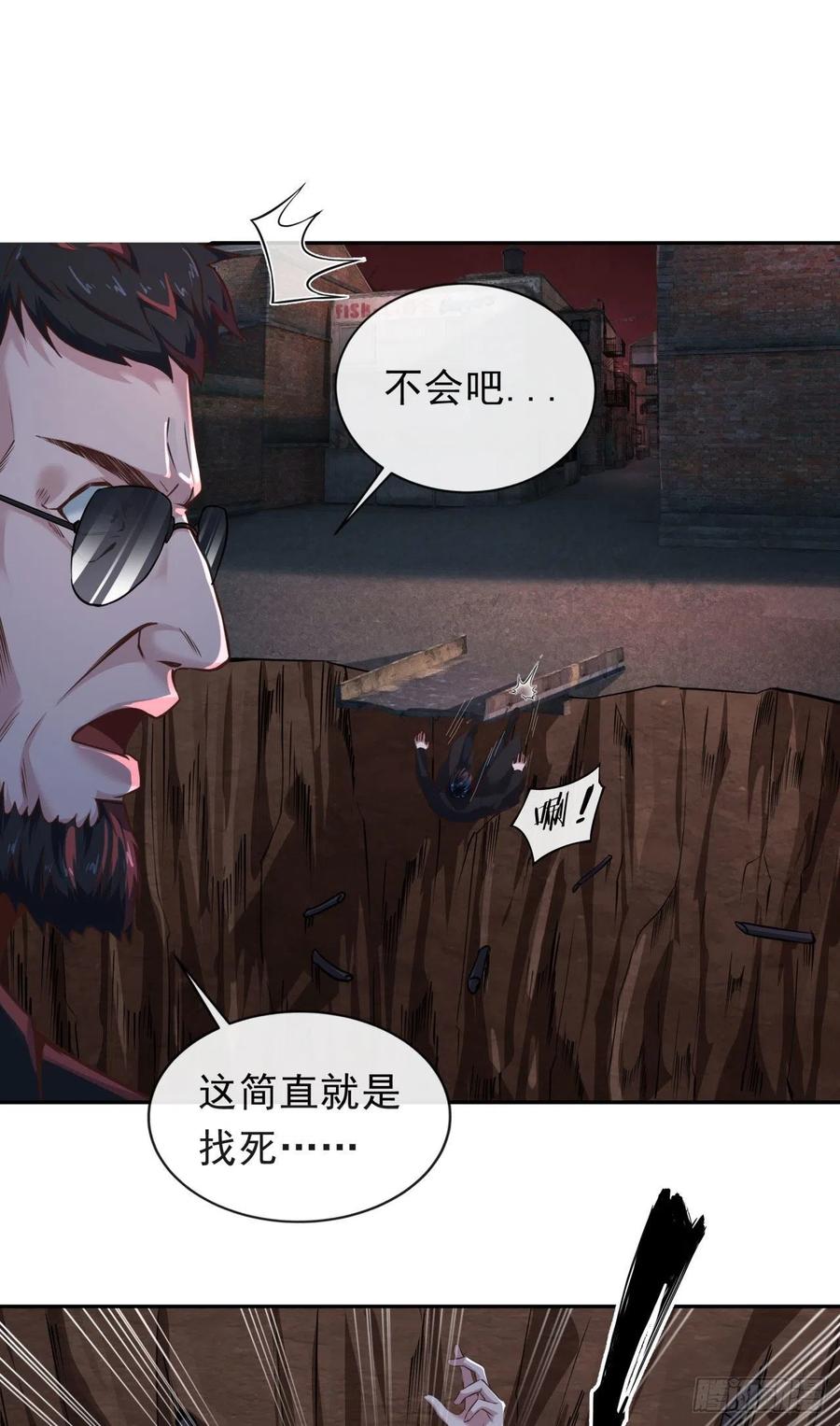 《从红月开始》31 带墨镜的男人 第60页