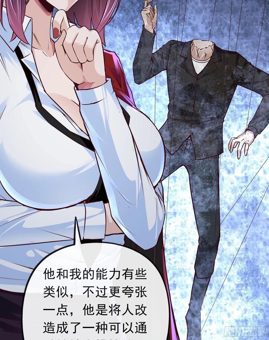 《从红月开始》32 无头骑士 第56页