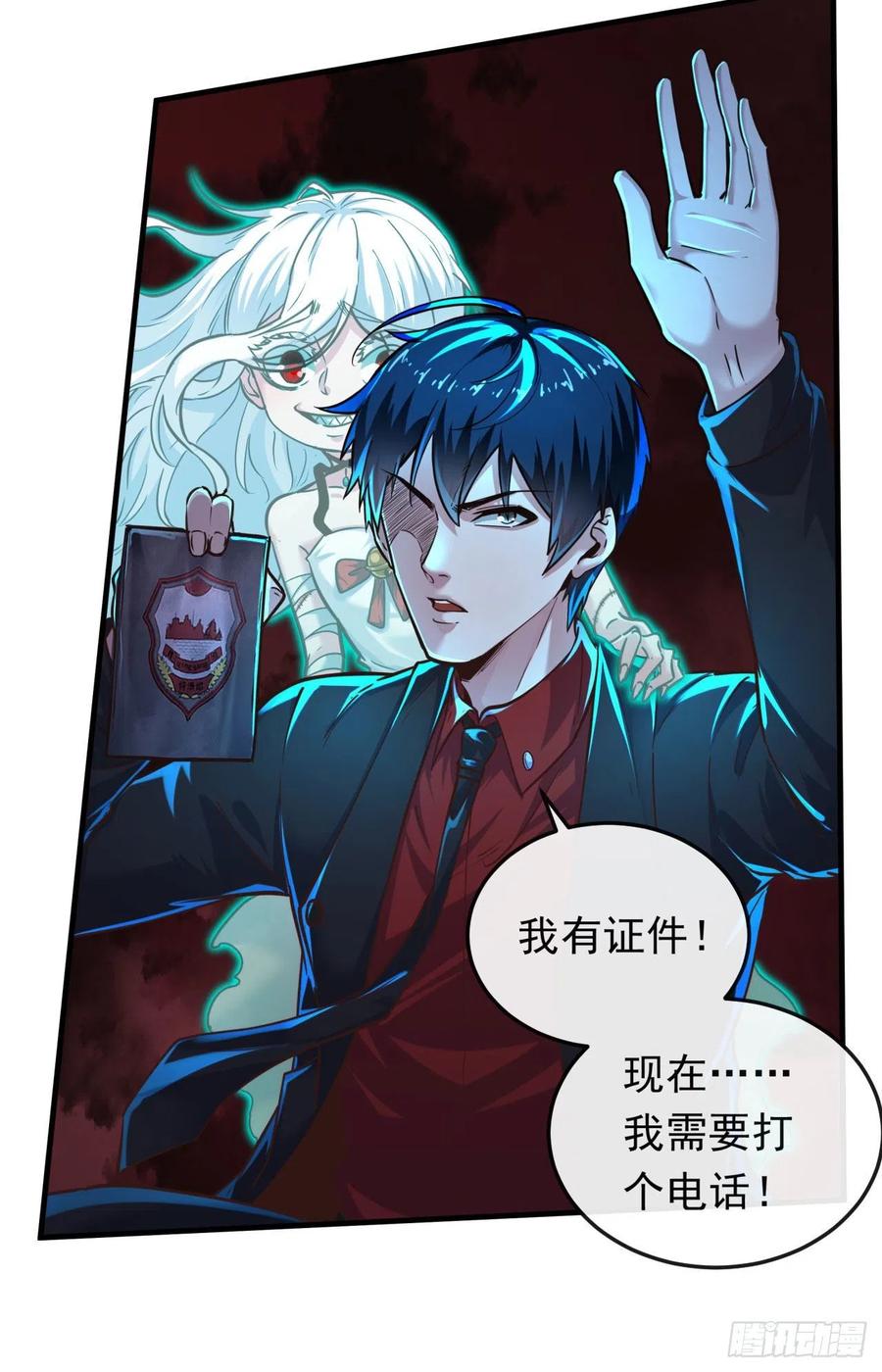 《从红月开始》32 无头骑士 第21页