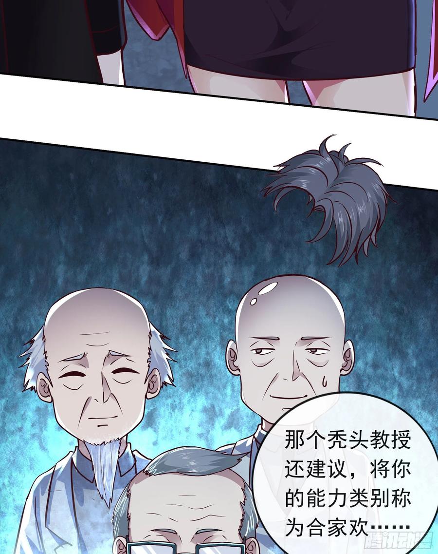 《从红月开始》32 无头骑士 第60页