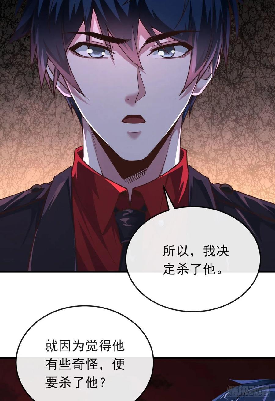 《从红月开始》32 无头骑士 第33页