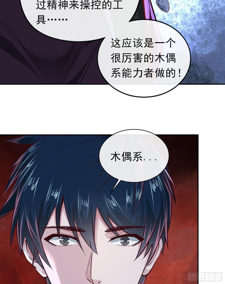 《从红月开始》32 无头骑士 第57页