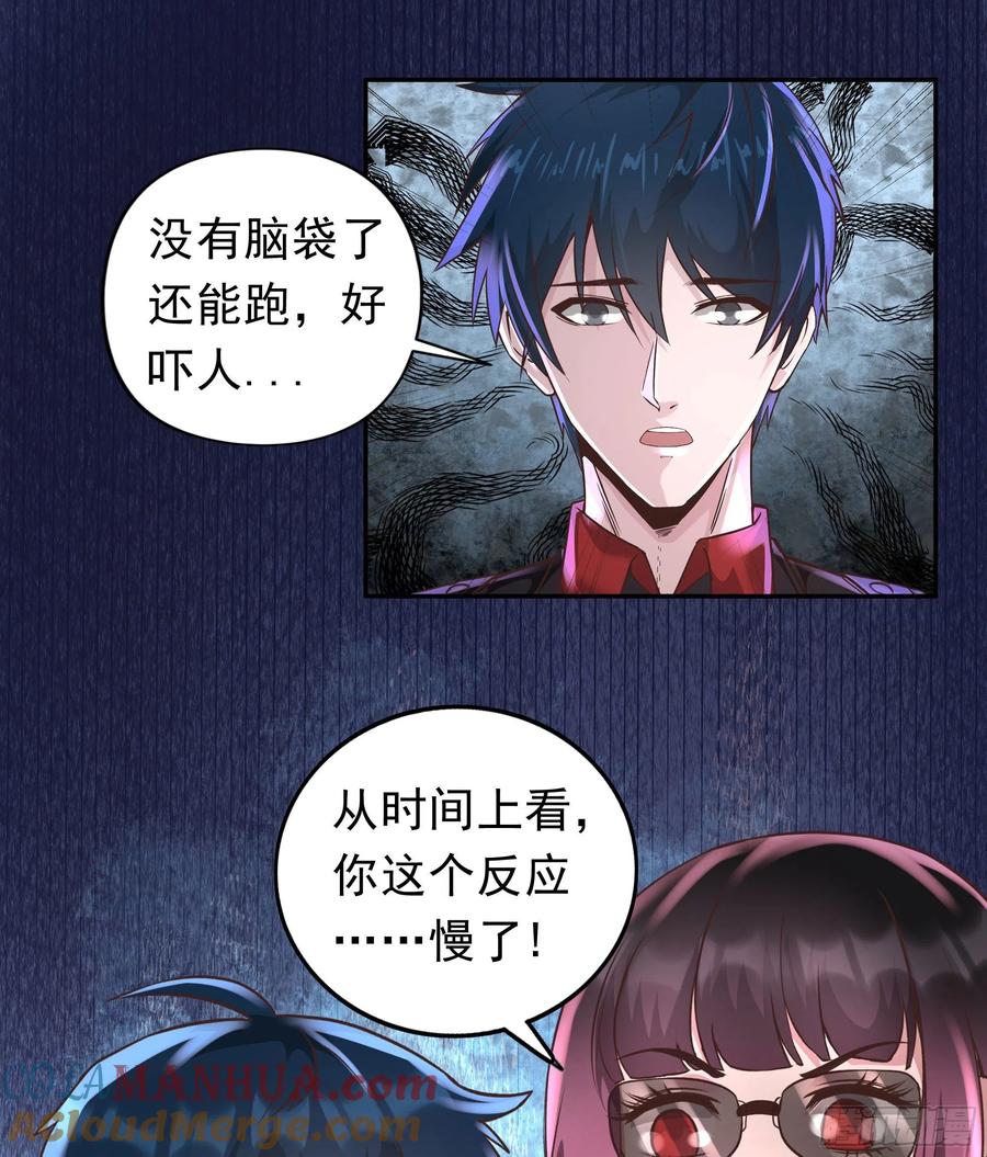 《从红月开始》32 无头骑士 第40页