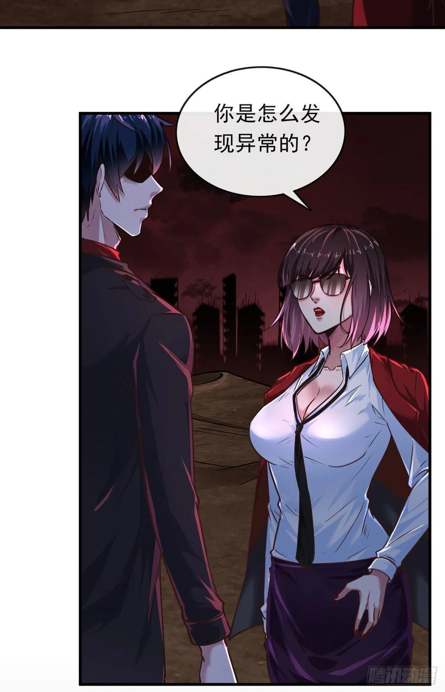 《从红月开始》32 无头骑士 第26页