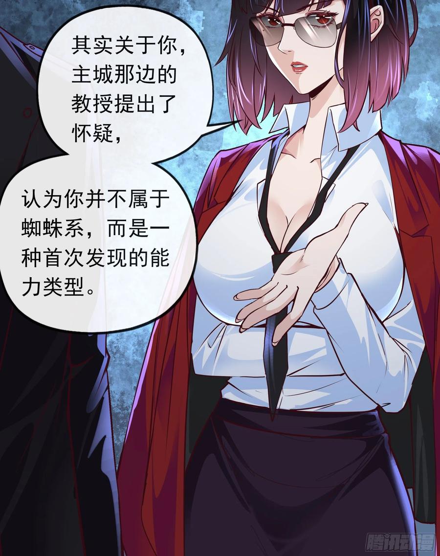 《从红月开始》32 无头骑士 第59页