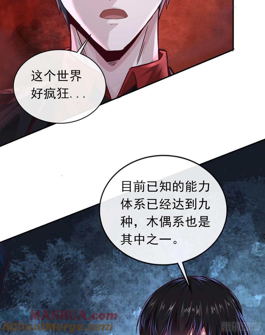 《从红月开始》32 无头骑士 第58页