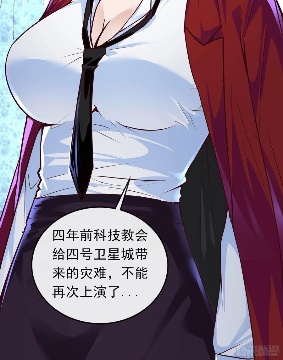 《从红月开始》32 无头骑士 第65页