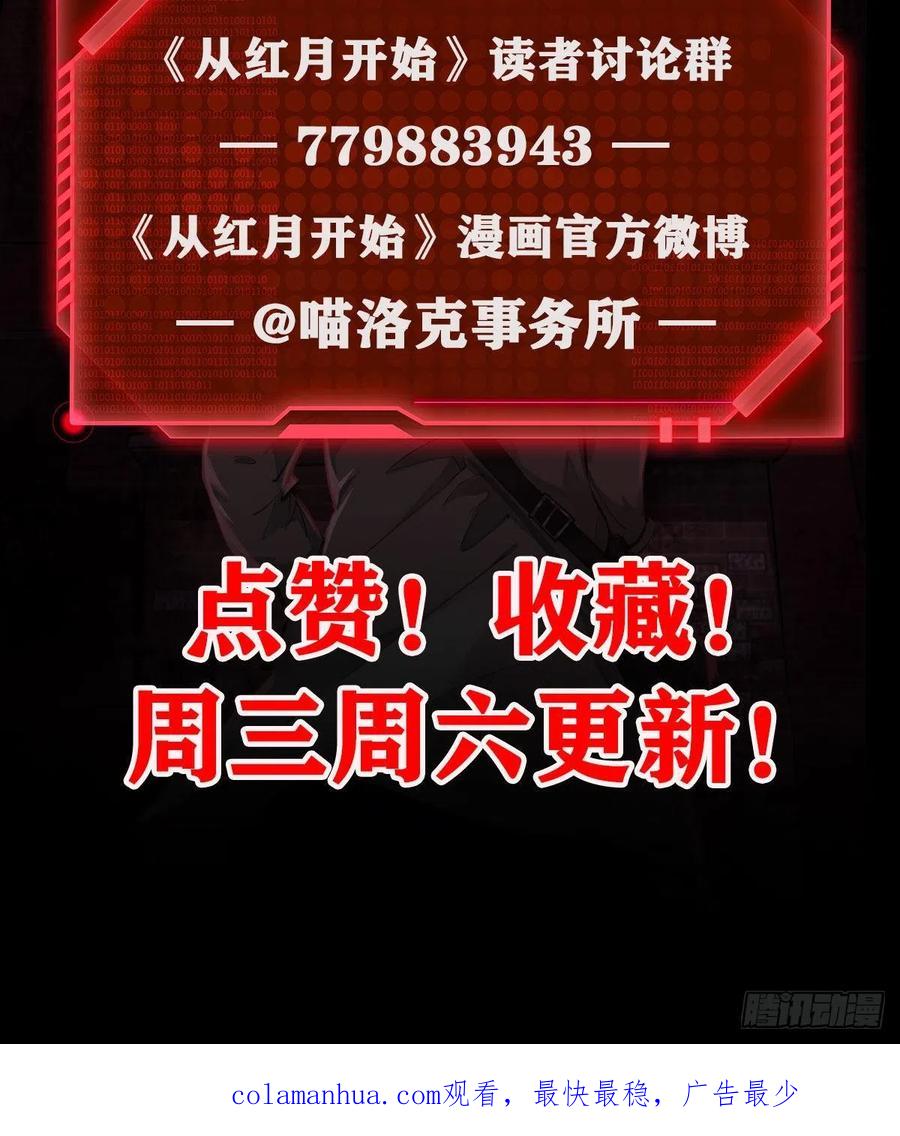《从红月开始》32 无头骑士 第69页