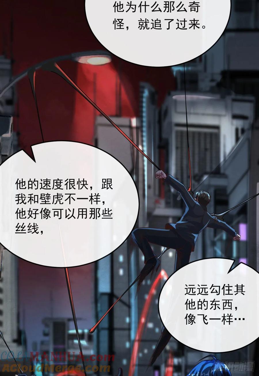 《从红月开始》32 无头骑士 第31页