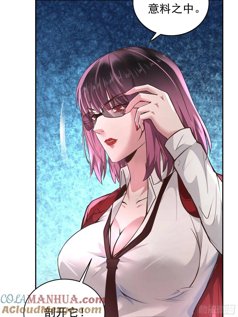 《从红月开始》32 无头骑士 第49页