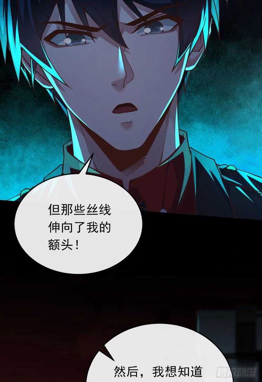 《从红月开始》32 无头骑士 第30页