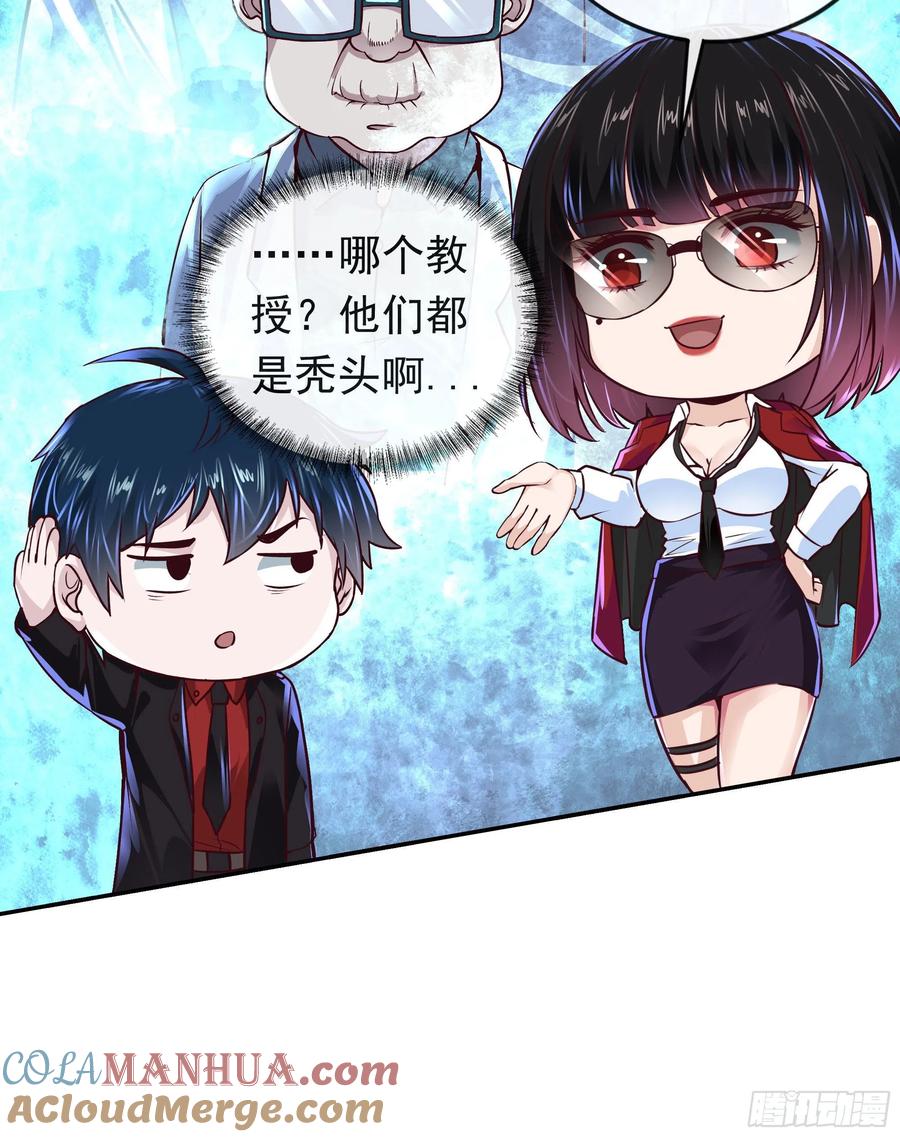 《从红月开始》32 无头骑士 第61页