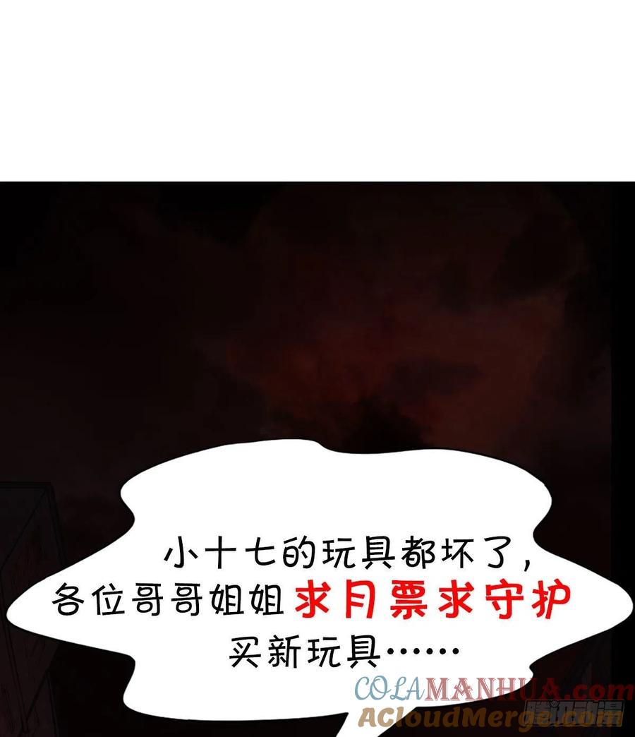 《从红月开始》32 无头骑士 第67页