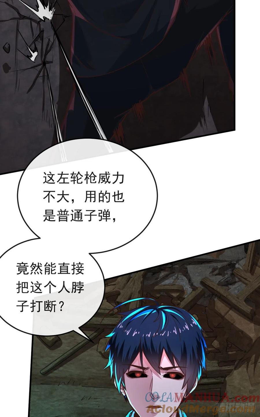 《从红月开始》32 无头骑士 第7页