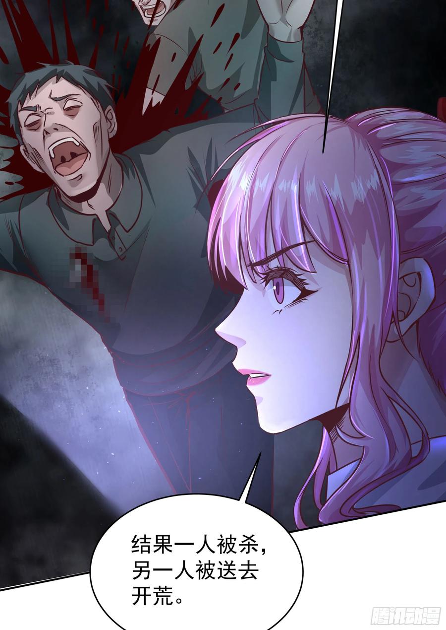 《从红月开始》33 恐惧笼罩的小区 第39页