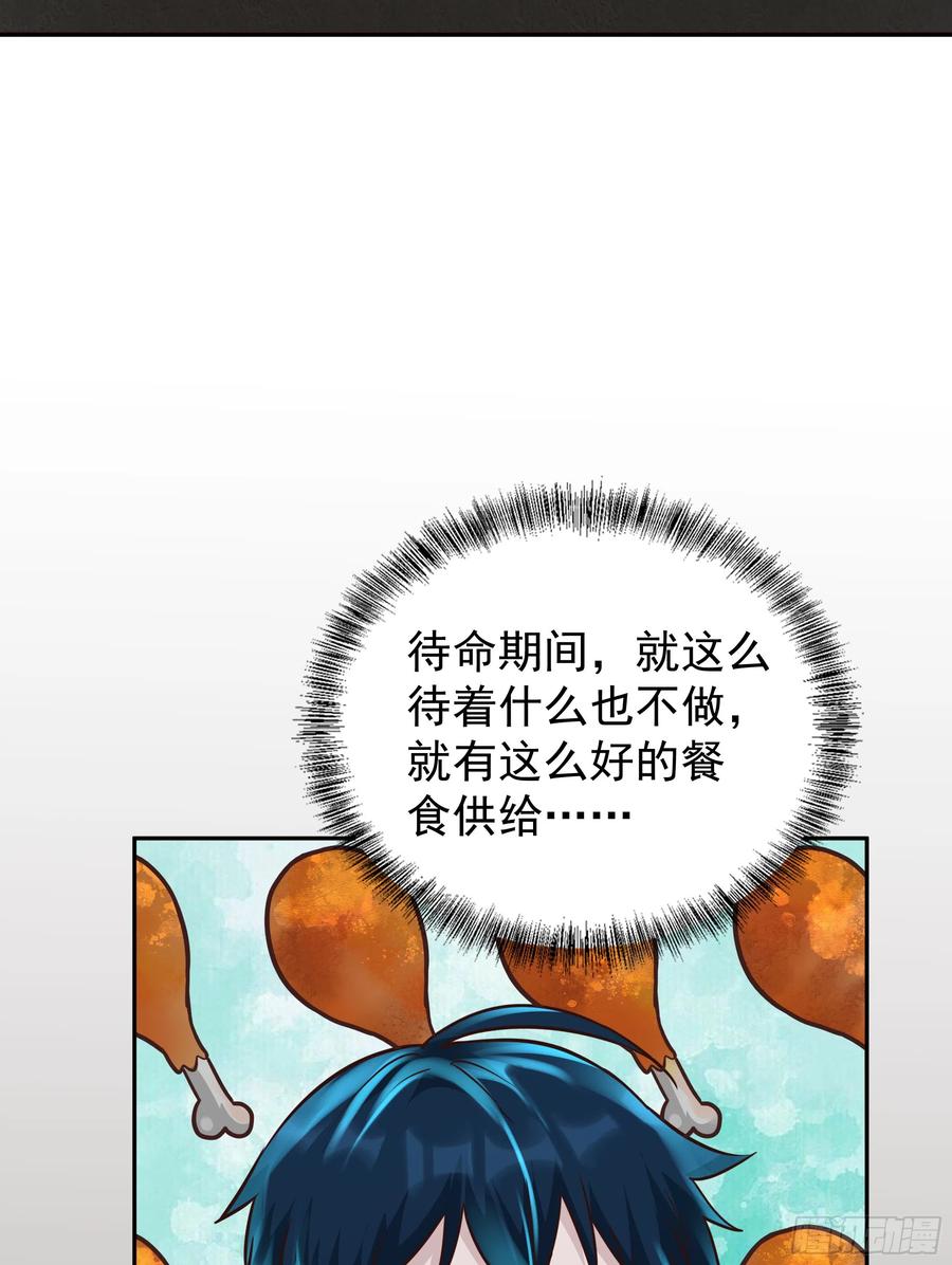 《从红月开始》33 恐惧笼罩的小区 第27页