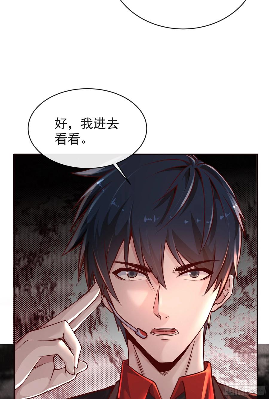 《从红月开始》33 恐惧笼罩的小区 第56页