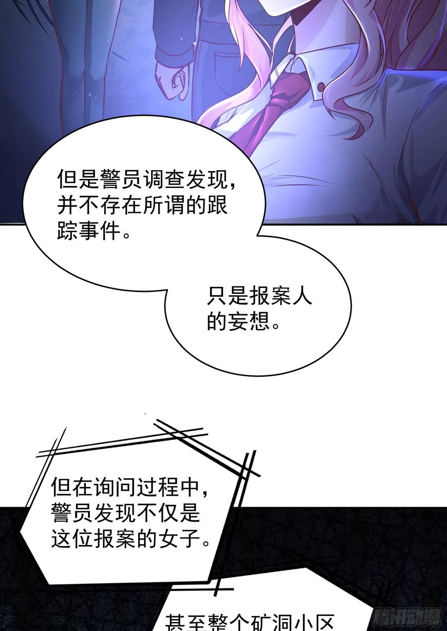 《从红月开始》33 恐惧笼罩的小区 第35页