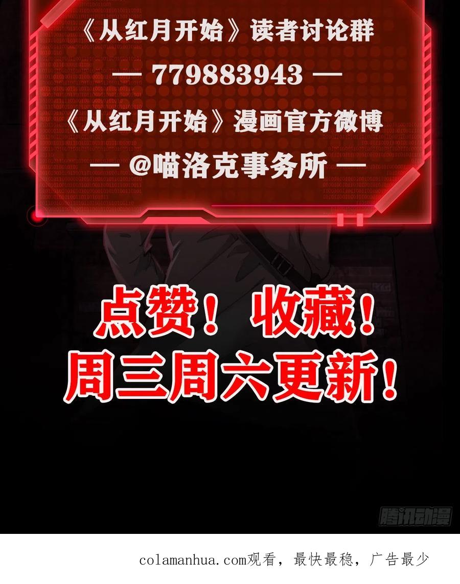 《从红月开始》33 恐惧笼罩的小区 第84页