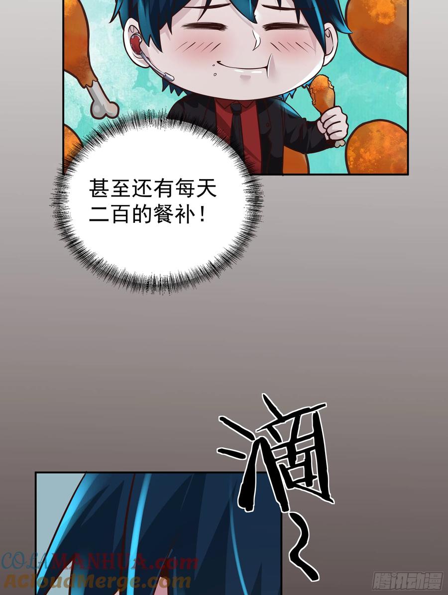 《从红月开始》33 恐惧笼罩的小区 第28页