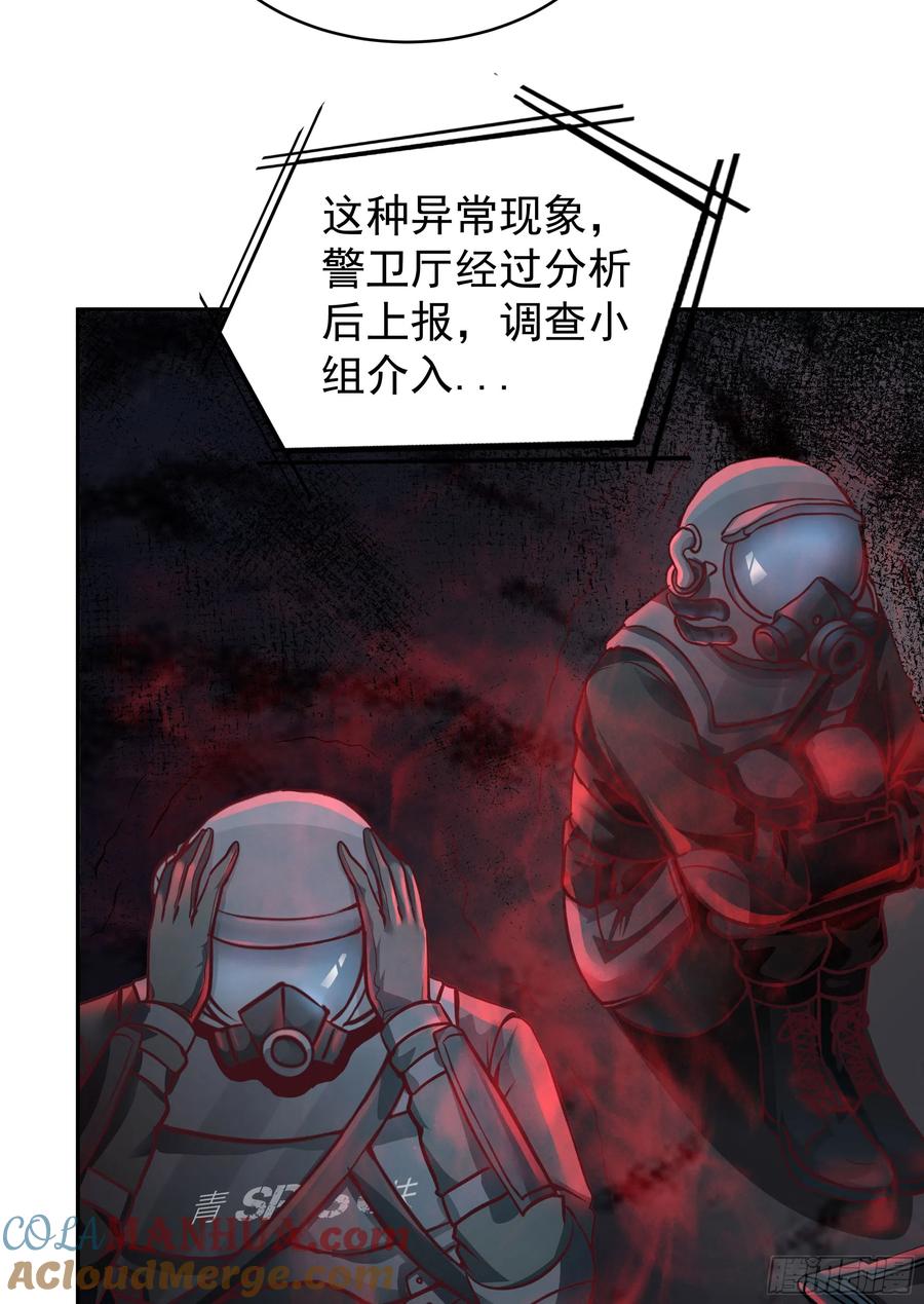 《从红月开始》33 恐惧笼罩的小区 第40页