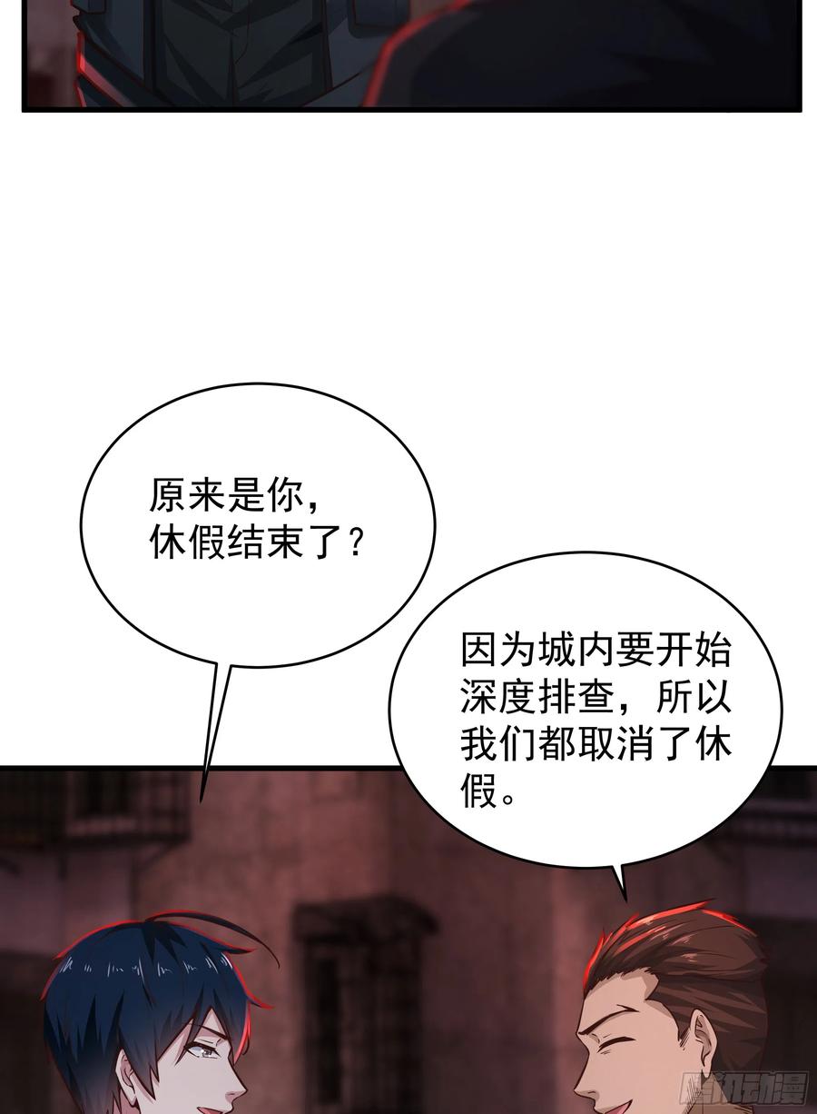 《从红月开始》33 恐惧笼罩的小区 第48页