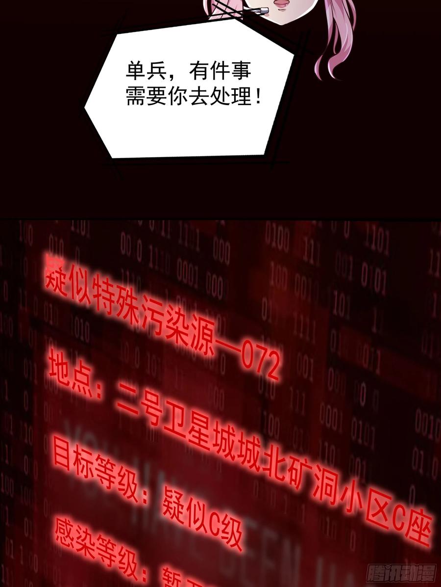 《从红月开始》33 恐惧笼罩的小区 第30页