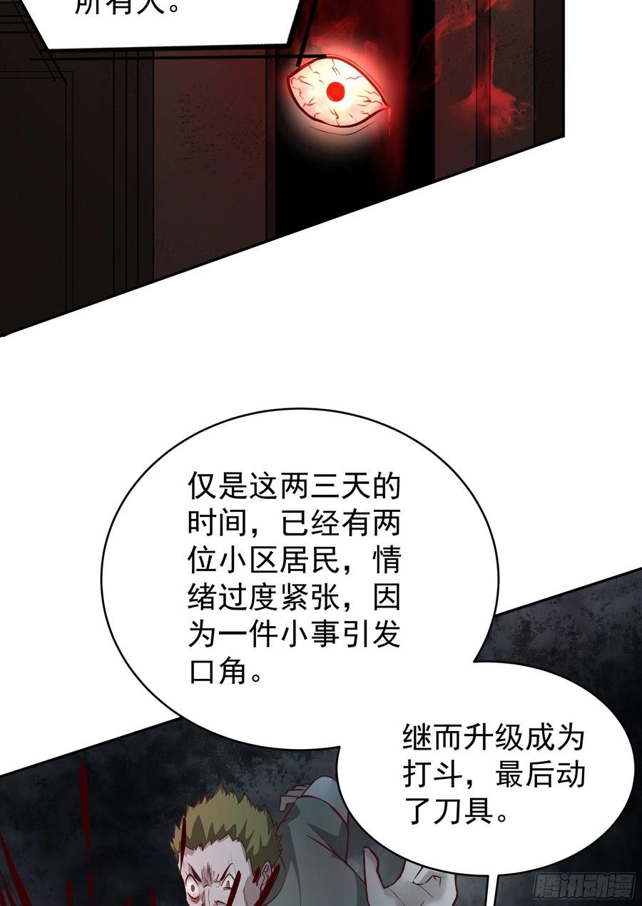 《从红月开始》33 恐惧笼罩的小区 第38页