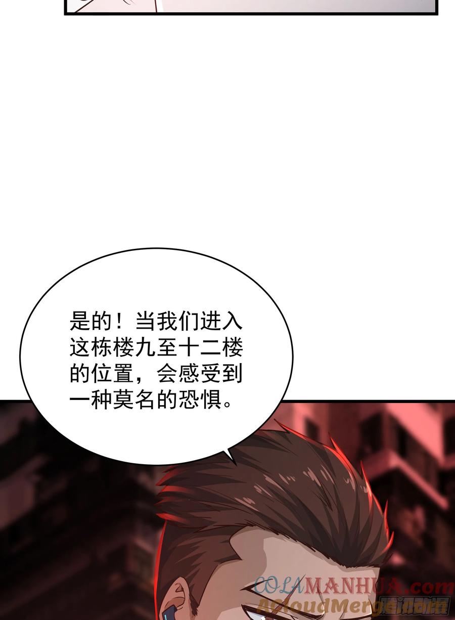 《从红月开始》33 恐惧笼罩的小区 第52页