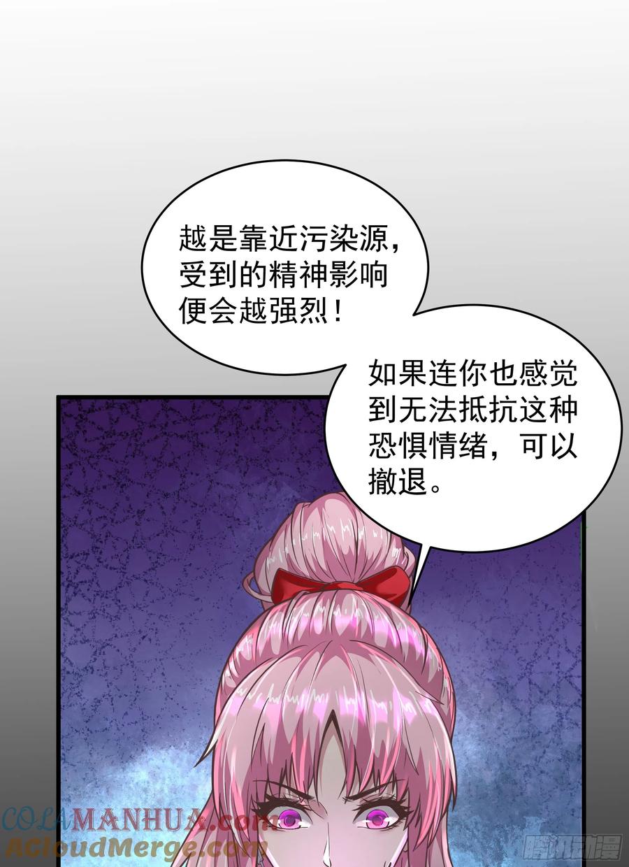 《从红月开始》33 恐惧笼罩的小区 第64页