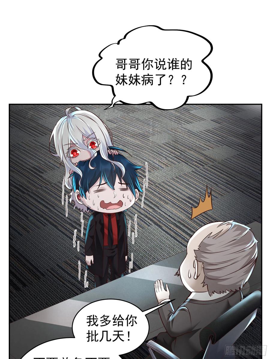 《从红月开始》33 恐惧笼罩的小区 第24页