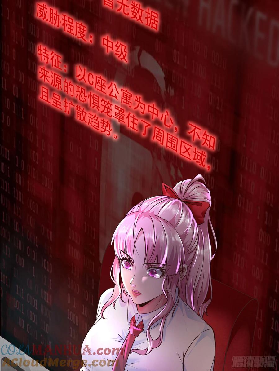 《从红月开始》33 恐惧笼罩的小区 第31页