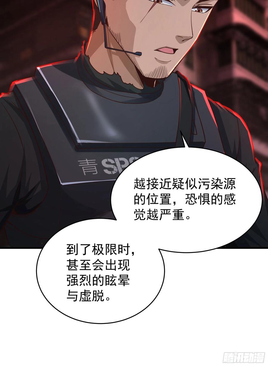 《从红月开始》33 恐惧笼罩的小区 第53页