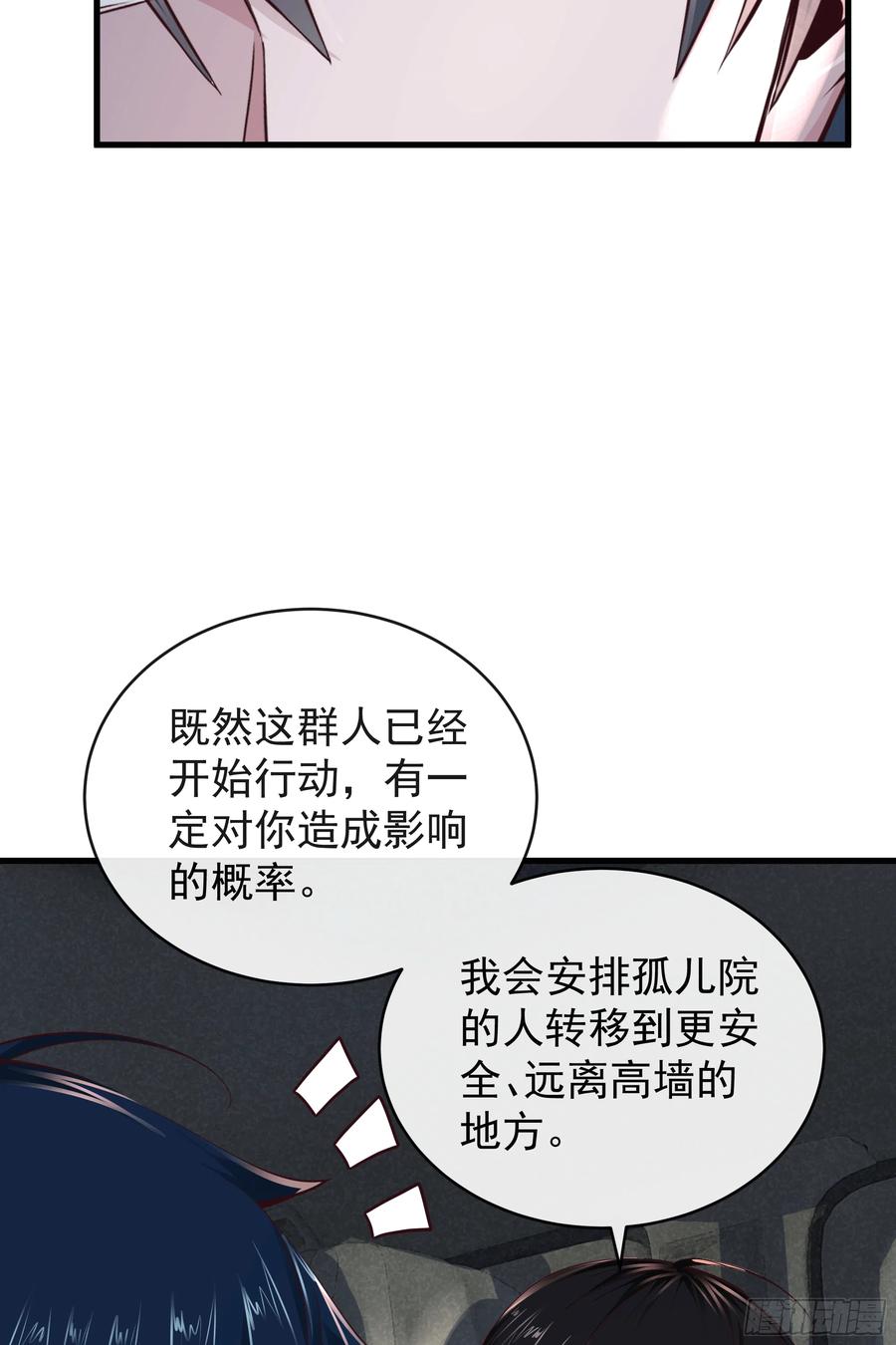 《从红月开始》33 恐惧笼罩的小区 第8页