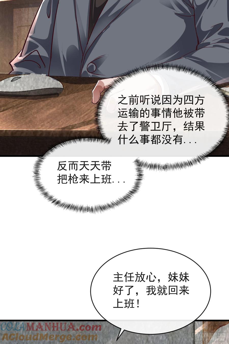 《从红月开始》33 恐惧笼罩的小区 第22页