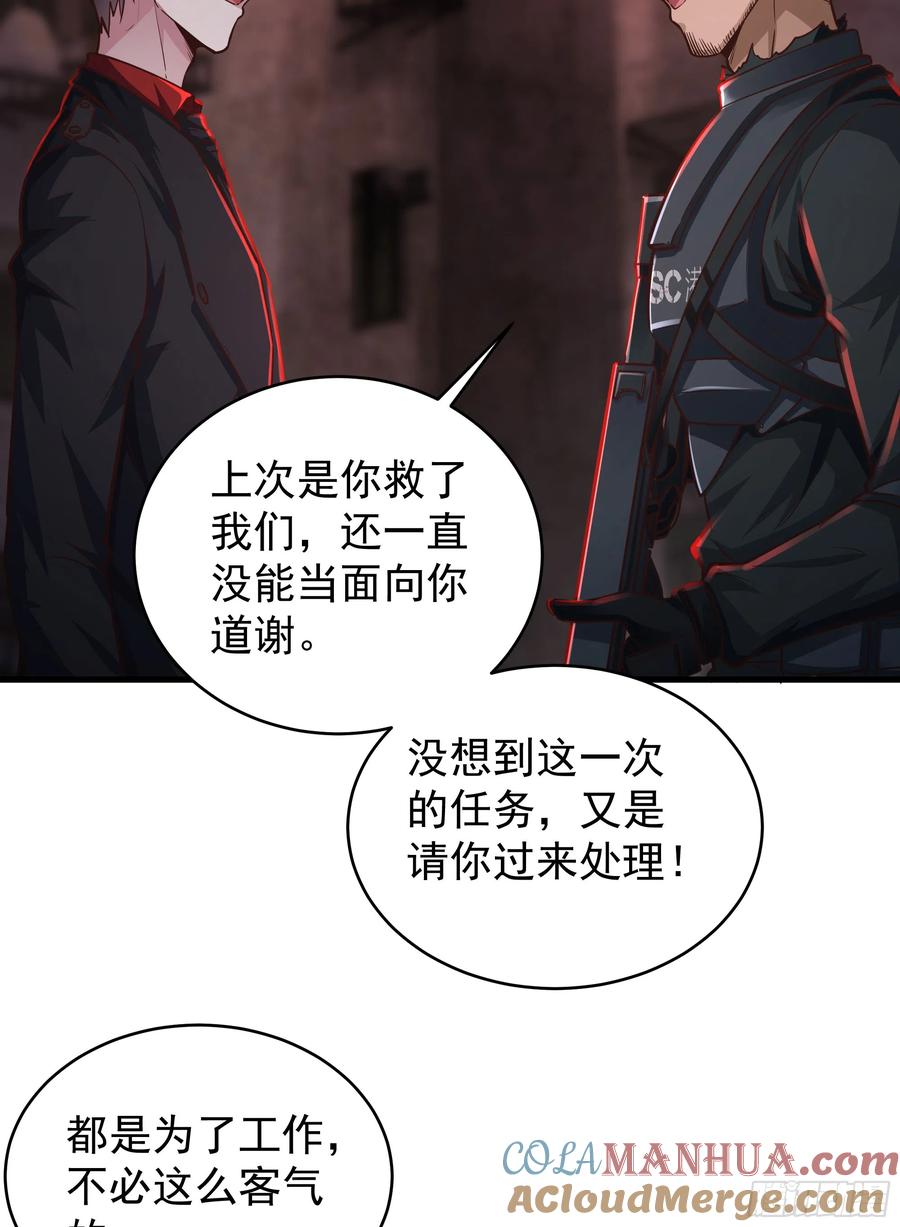 《从红月开始》33 恐惧笼罩的小区 第49页