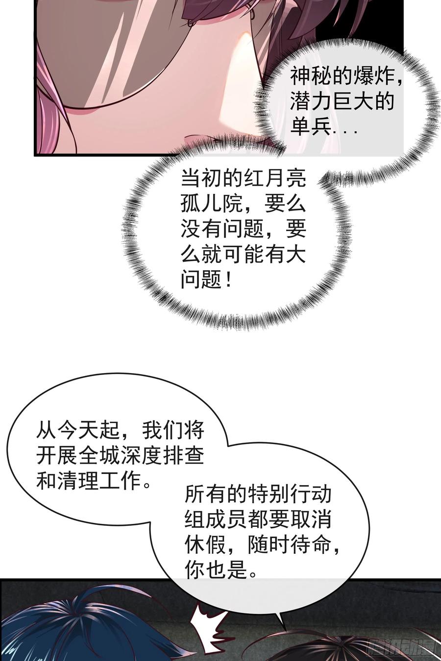 《从红月开始》33 恐惧笼罩的小区 第15页
