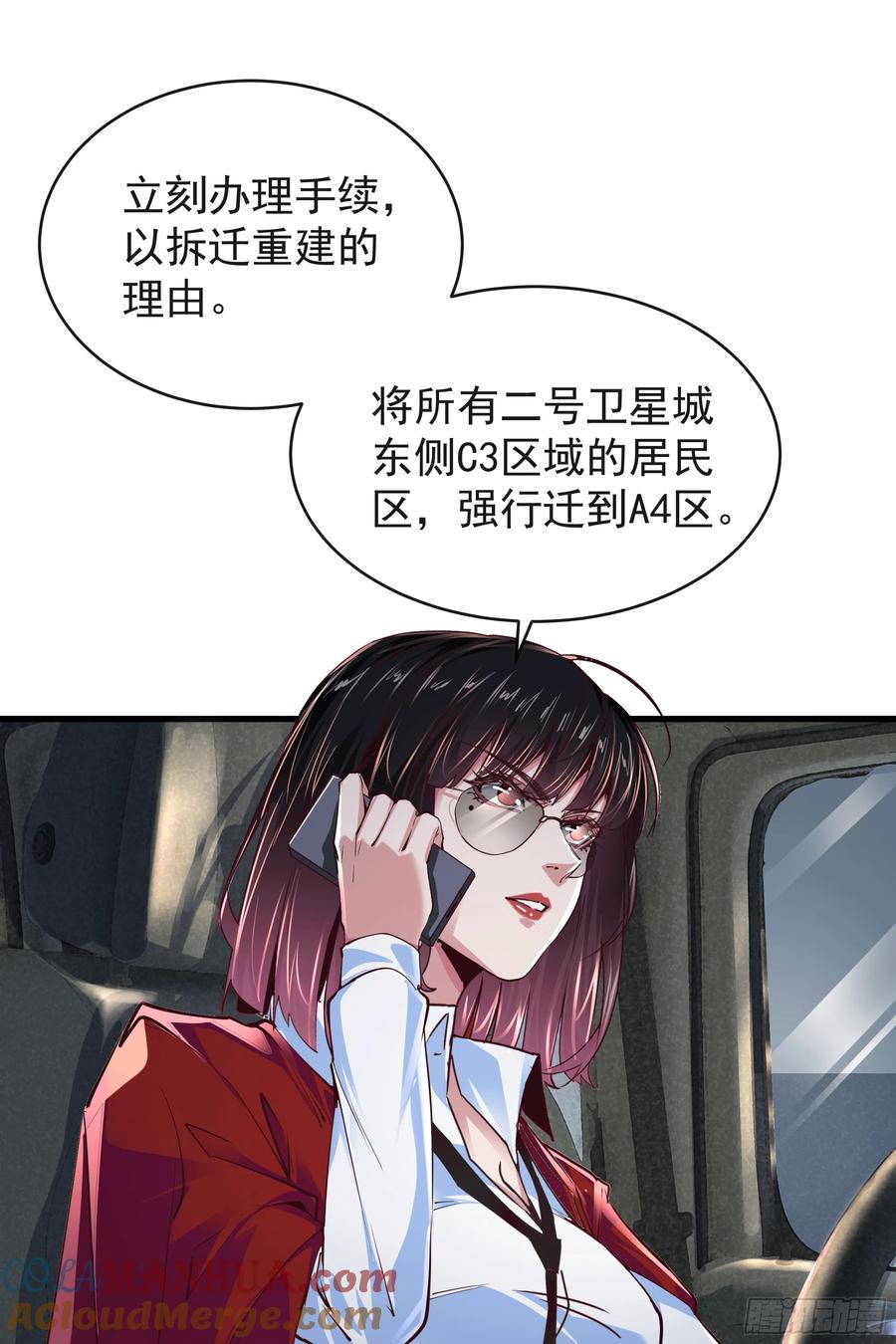 《从红月开始》33 恐惧笼罩的小区 第10页