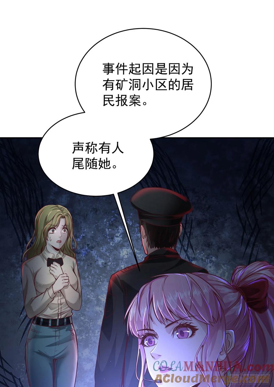 《从红月开始》33 恐惧笼罩的小区 第34页