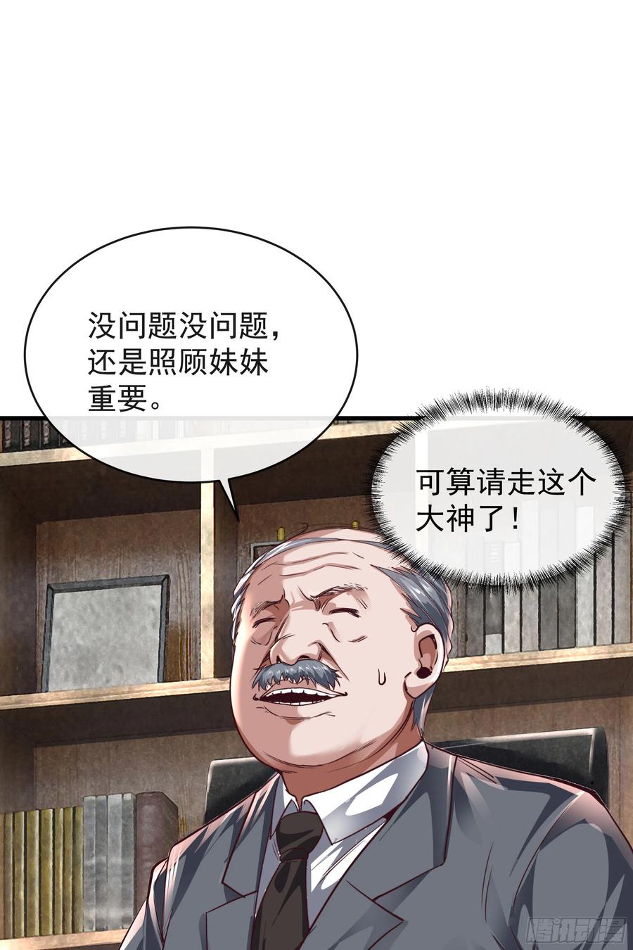 《从红月开始》33 恐惧笼罩的小区 第21页