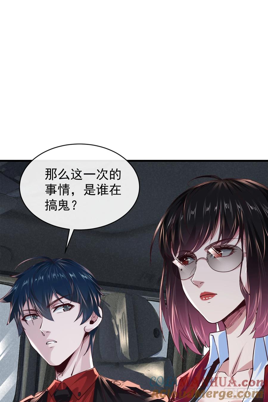 《从红月开始》33 恐惧笼罩的小区 第4页