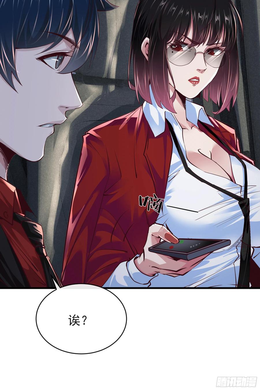 《从红月开始》33 恐惧笼罩的小区 第9页