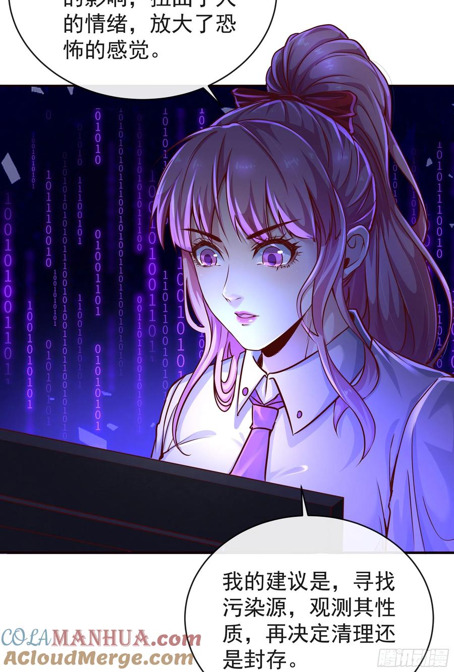 《从红月开始》33 恐惧笼罩的小区 第55页