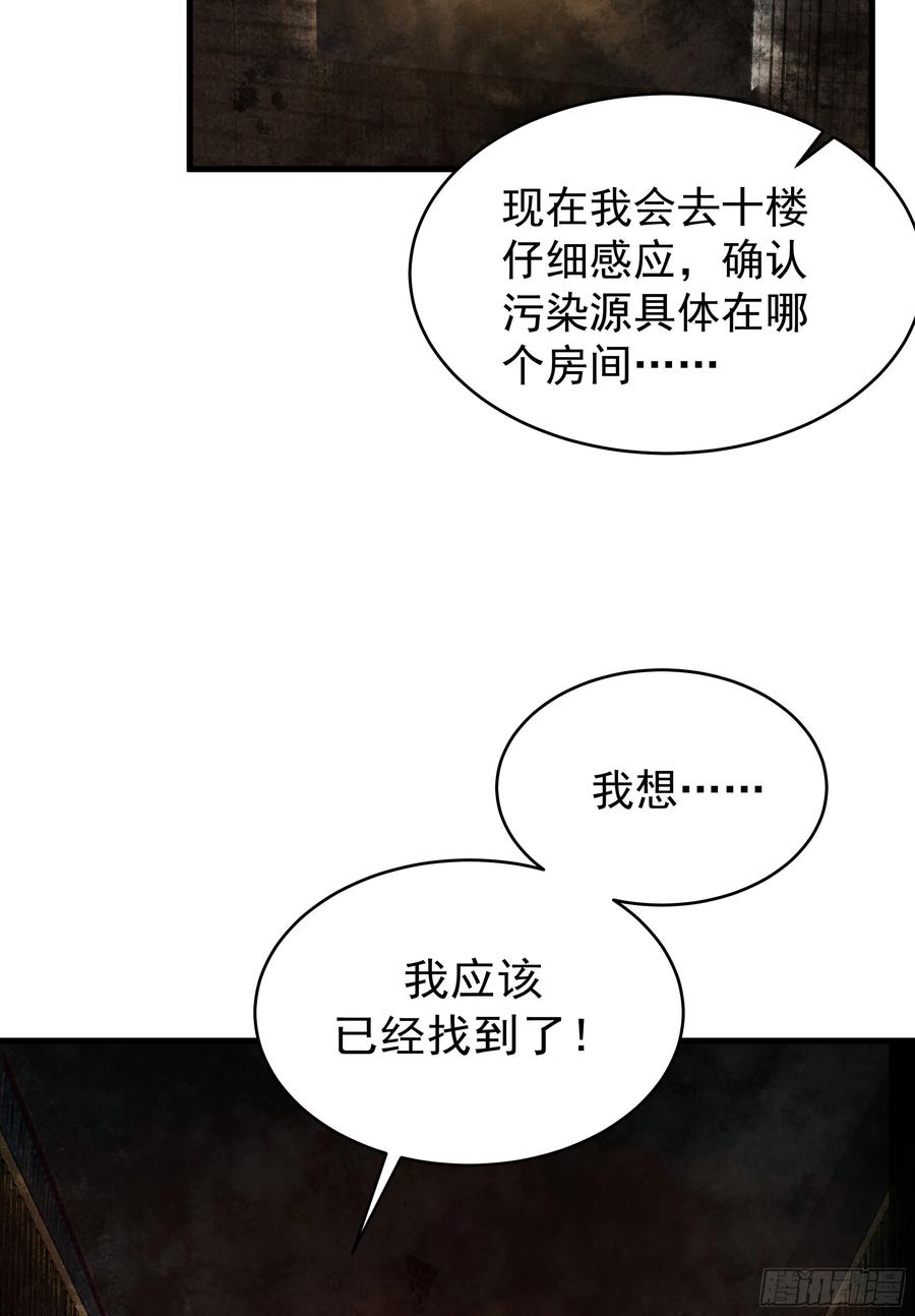 《从红月开始》33 恐惧笼罩的小区 第78页