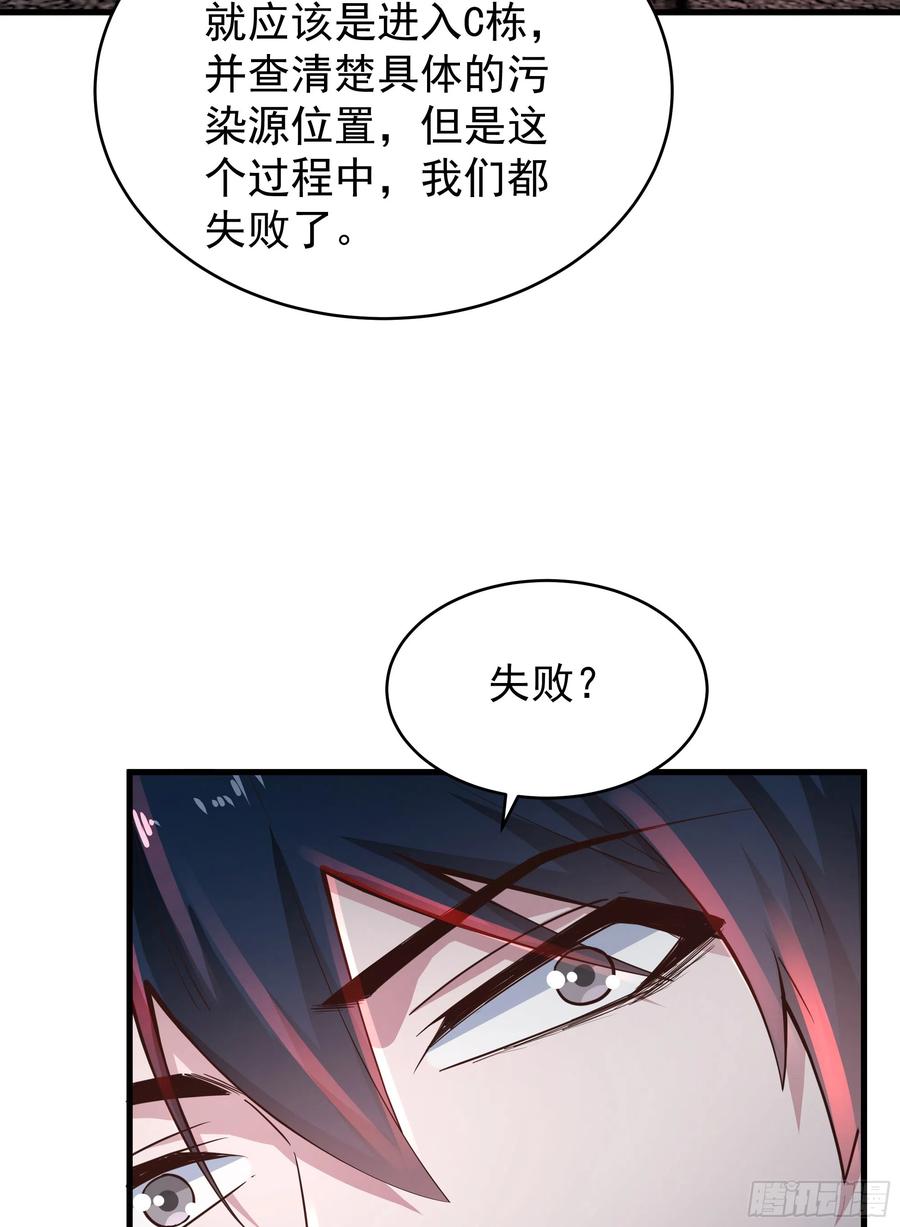 《从红月开始》33 恐惧笼罩的小区 第51页